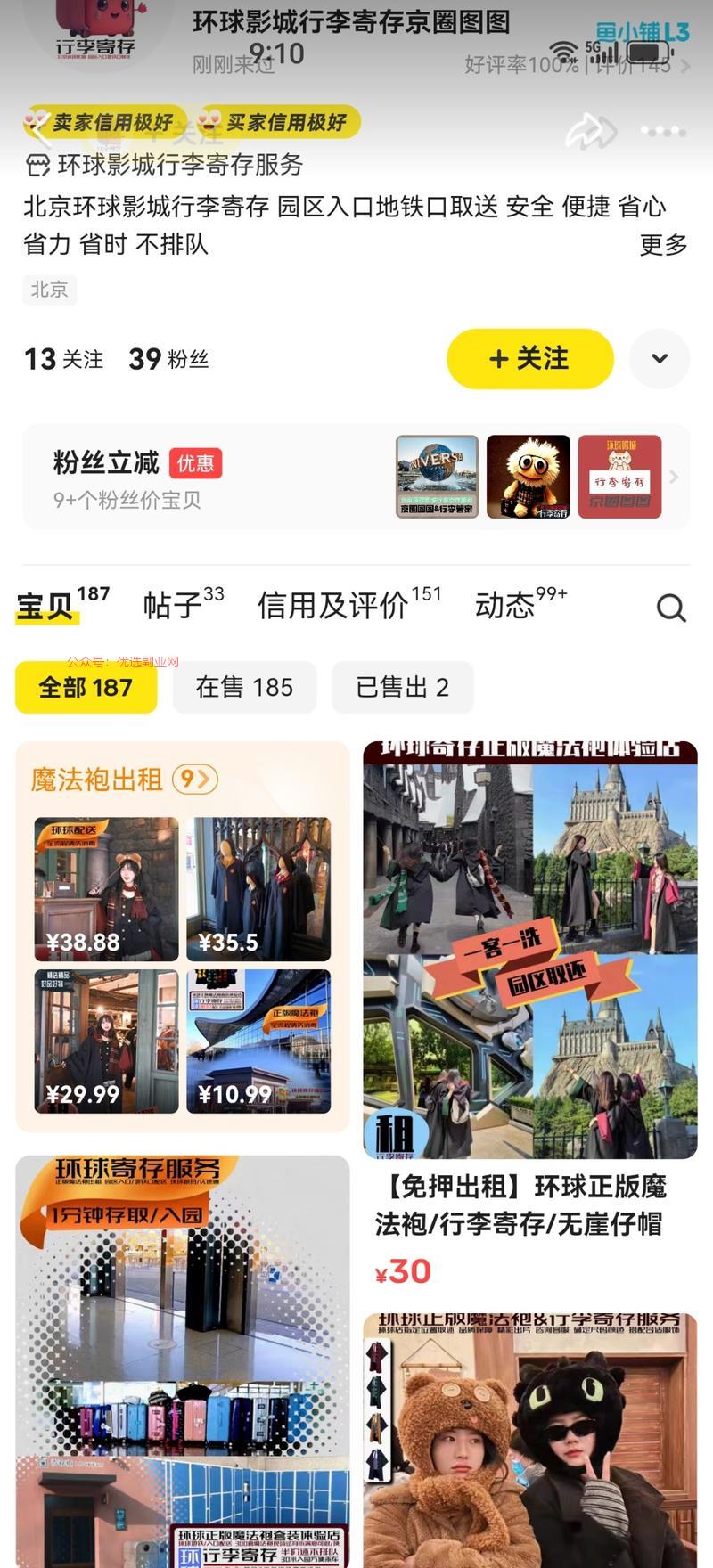 北京环球影城前几天去了…#情报-搞钱情报论坛-网创交流-优选副业网